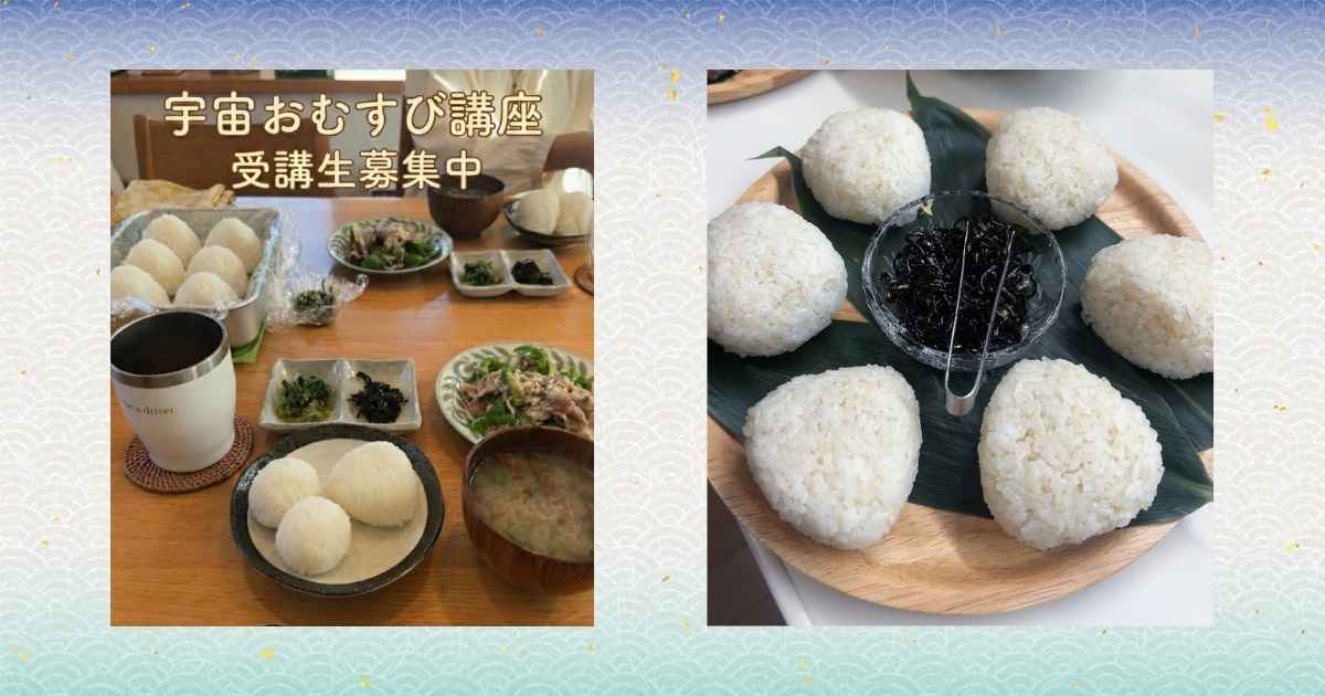 宇宙おむすび講座、栃木県那須塩原市、癒庵-nanaha-で開催