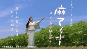 麻てらす上映会、栃木県塩谷町、道の駅しおや
