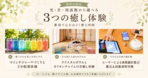 那須塩原の夏休み限定企画、マインドジャー®づくり・クリスタルボウルとカリヨンチャイムの音癒し・ヒーリーによる波動羅針盤鑑定の3つの癒し体験